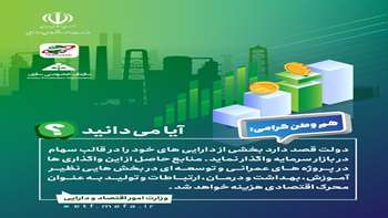 نکات مهم در زمینه ETF های دولتی